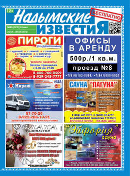 редакция газеты надымские известия